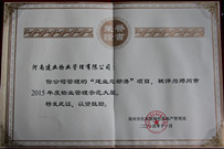 2015年11月，總部港榮獲"鄭州市2015年度物業(yè)管理示范大廈"稱號(hào)。