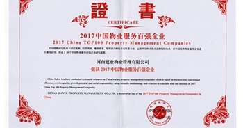 2017年6月16日，由中國(guó)指數(shù)研究院主辦的“2017中國(guó)物業(yè)服務(wù)百?gòu)?qiáng)企業(yè)研究成果發(fā)布會(huì)”在京舉行，建業(yè)物業(yè)2017年再度喜獲16強(qiáng)殊榮。