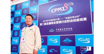 2018年8月22-23日，2018年中國技能大賽——“金融街物業(yè)杯”第二屆全國物業(yè)管理行業(yè)職業(yè)技能競賽決賽中，建業(yè)物業(yè)參賽選手衛(wèi)開祥技?jí)喝盒?，榮獲電工職業(yè)技能組全國第五名。